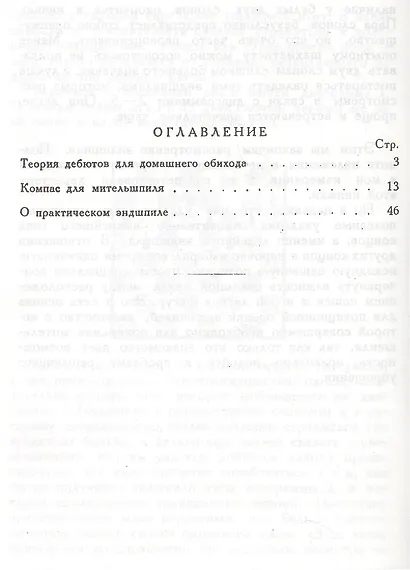 Практические советы шахматистам (мБиблШахм) Шпильман (репринт 1930г.) - фото 3
