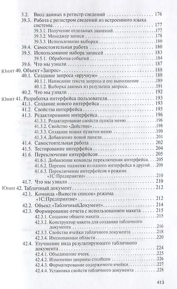 Программирование и конфигурирование в системе 1С: Предприятие - фото 4