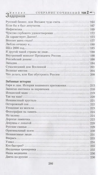 Смех в конце тоннеля. Собрание сочинений. Том 2. - фото 4