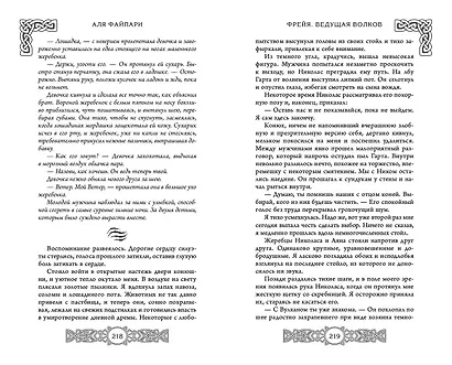 Фрейя. Ведущая волков - фото 10