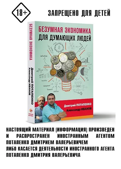 Безумная экономика для думающих людей - фото 3