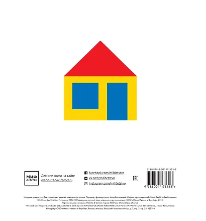 Открой и закрой - фото 2