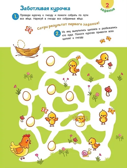 Пиши-стирай. Лабиринты и ходилки - фото 5