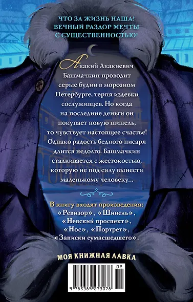 Петербургские повести - фото 2