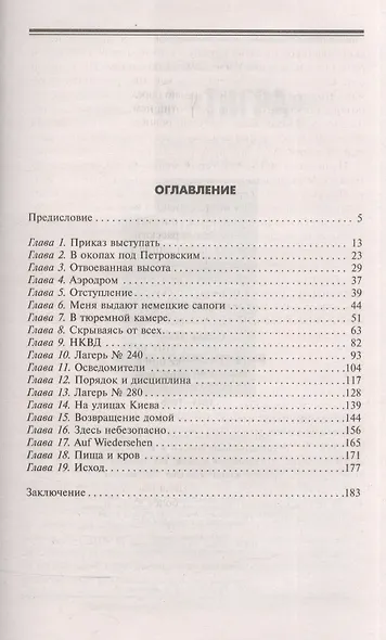 Выжить любой ценой. Немецкий пехотинец на Восточном фронте. 1941-1945 - фото 2