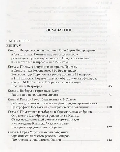 Мои воспоминания. В 3 томах. Том третий  1917 - 1938 - фото 2
