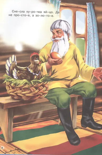 Курочка Ряба - фото 4
