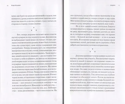 Маджун (свет детства, цвет детства, завет детства) - фото 4