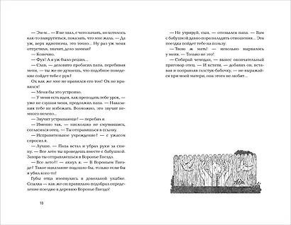 Воронье гнездо - фото 2