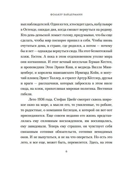 Остенде. 1936, лето дружбы и печали. Последнее безмятежное лето перед Второй мировой - фото 7