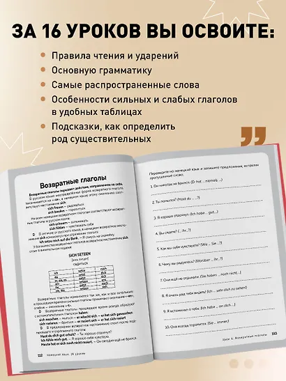 Немецкий язык, 16 уроков. Базовый курс - фото 6