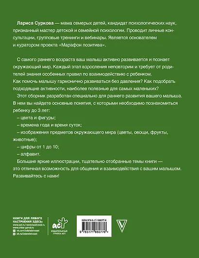Большая книга развития от 0 до 3 лет! Цвета, формы, цифры, буквы - фото 2