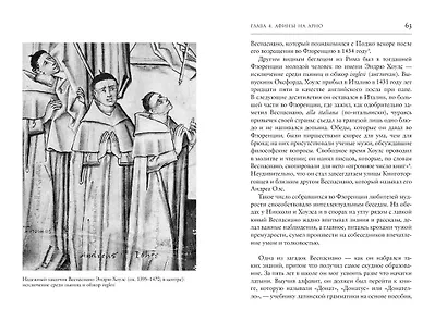 Книготорговец из Флоренции - фото 4