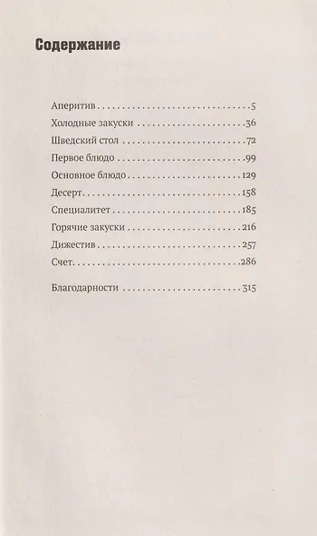 Дегустация: роман - фото 3