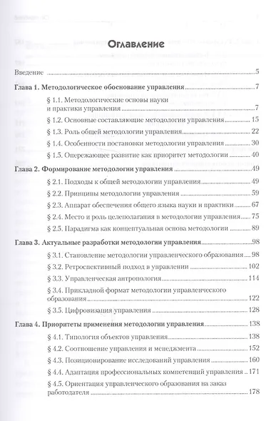 Методология управления: Учебник для вузов - фото 2