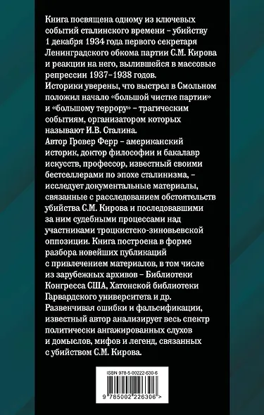 Убийство Кирова. Смертельная тайна Сталинской эпохи - фото 2
