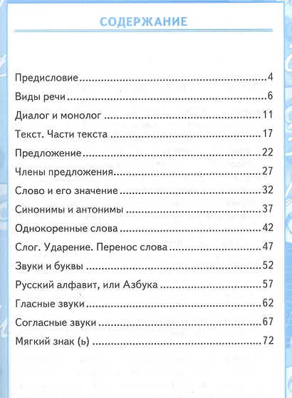 Контрольные работы по русскому языку. 2 класс. В 2 частях. Часть 1 (к учебнику В.П. Канакиной, В.Г. Горецкого) - фото 2