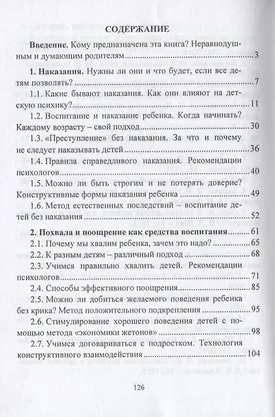 Хвалить или наказывать - фото 2