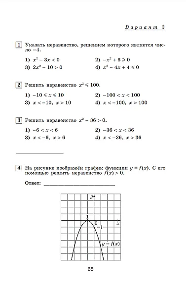 Алгебра. 8 класс. Тематические тесты - фото 5