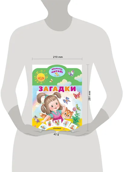 Загадки - фото 4