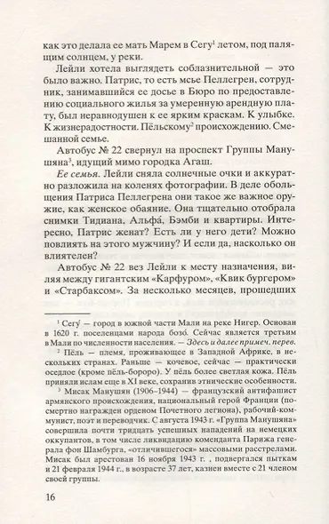 И все-таки она красавица: роман - фото 3