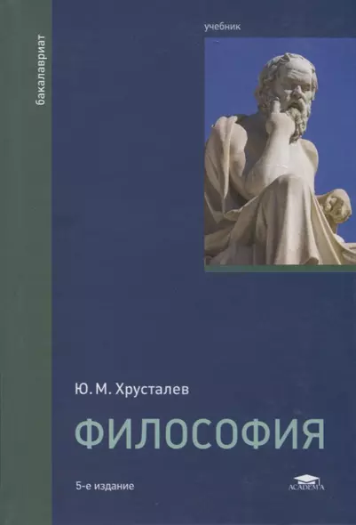 Философия. Учебник - фото 1