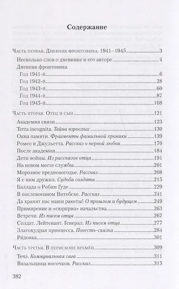 Эхо далекой войны. Дневник фронтовика - фото 2