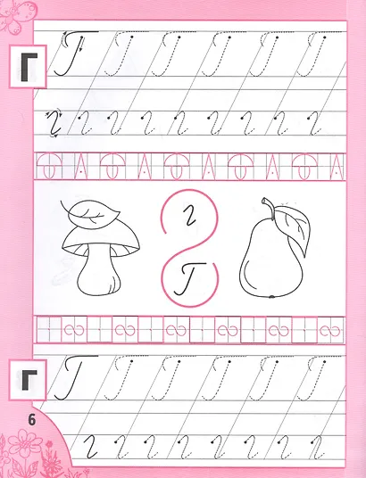 Прописи для девочек от 5 лет - фото 5