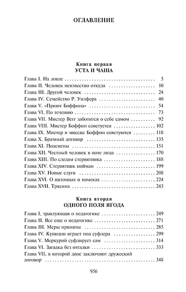 Наш общий друг - фото 6