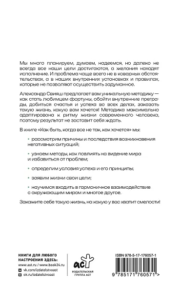 Как быть, когда все не так, как хочется - фото 2