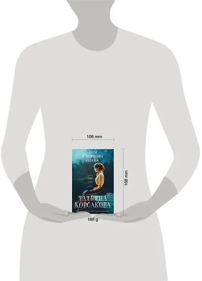 Дом у Чертова озера - фото 9