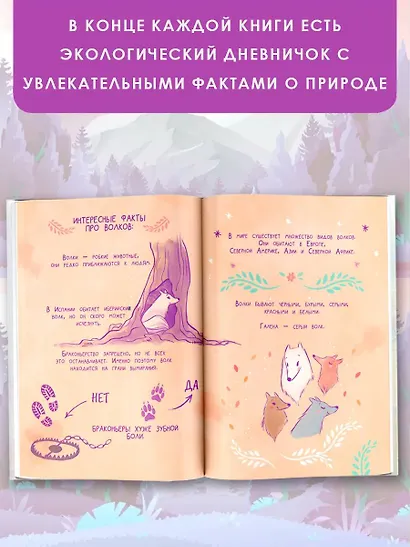 Ведьмочка Лили. Хранительница леса - фото 6