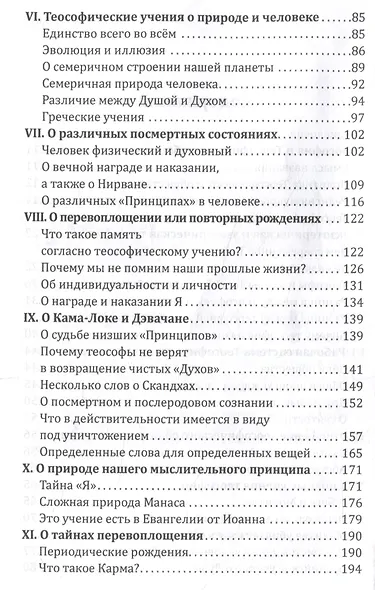 Ключ к теософии - фото 4