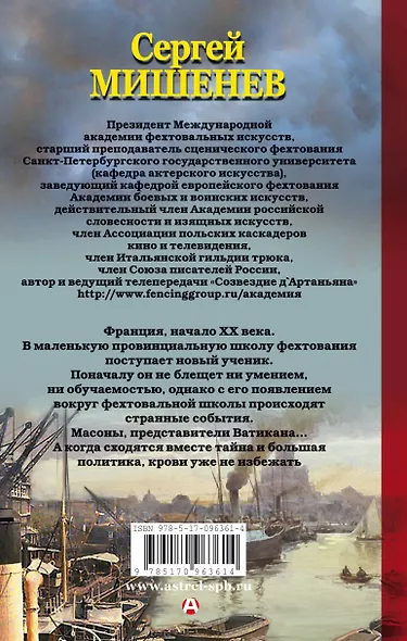 Шпага мастера - фото 2