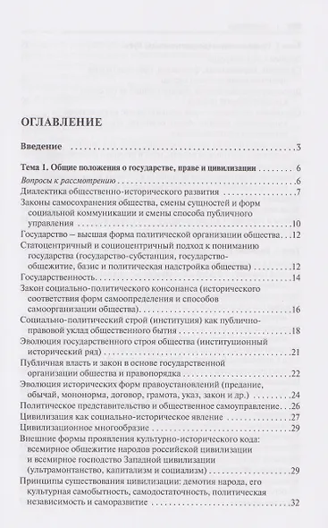 История государства и права России. Курс лекций для высших учебных заведений - фото 3