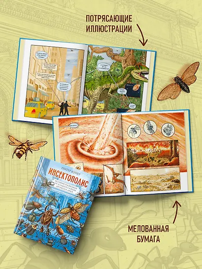 Инсектополис: история насекомых от Большого взрыва до наших дней - фото 5