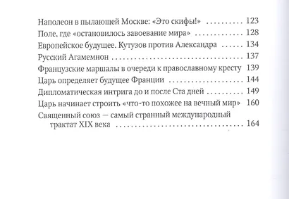 Россия и Запад. От Павла I до Александра I - фото 3