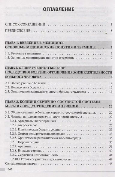 Основы медицинских знаний - фото 3