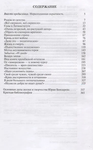 Юрий Бондарев - фото 2