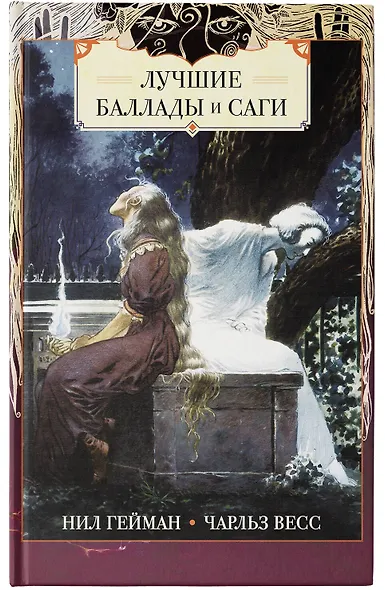 Лучшие баллады и саги - фото 4