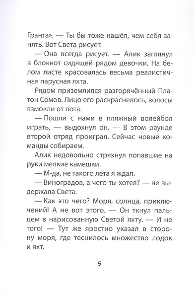 Светка Королёва и три мушкетёра. Призрак старого маяка. Том 3 - фото 6