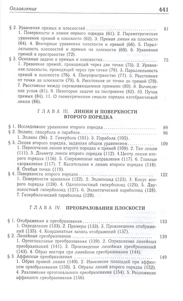 Курс аналитической геометрии и линейной алгебры: Учебник / 13-е изд., испр. - фото 3