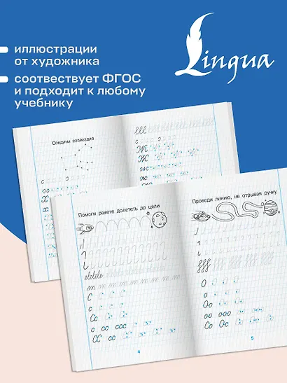 Секреты чистописания. Шаг 1. Учимся писать буквы - фото 7