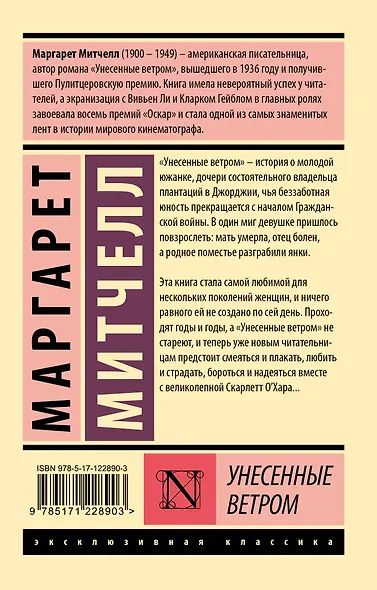 Унесенные ветром. Том 1 (Маргарет Митчелл) - купить книгу в интернет ...