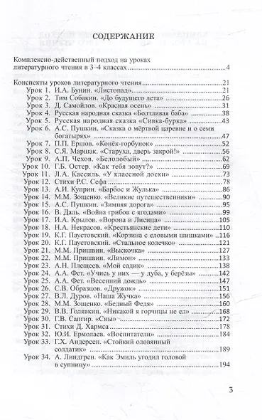 Уроки литературного чтения в 3-4 классах. В 2-х частях. Часть 1: методическое пособие с практическими материалами для учителя начальных классов общеобразовательных организаций - фото 3