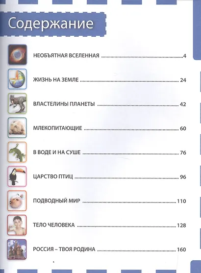Детская энциклопедия. Лучший подарок для девочек и мальчиков - фото 2