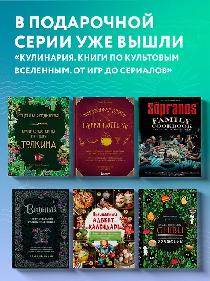 Поваренная книга Гарри Поттера : более 150 волшебных рецептов для маглов и волшебников - фото 14
