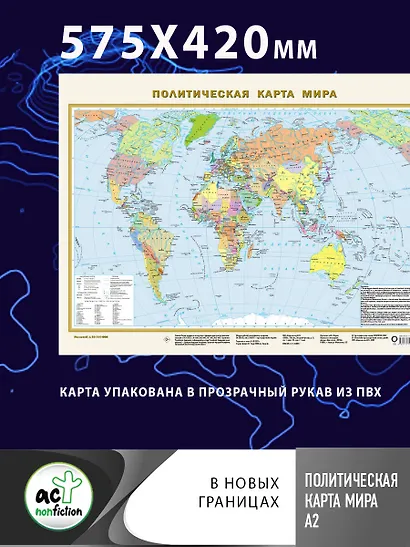 Политическая карта мира (в новых границах) А2 - фото 4