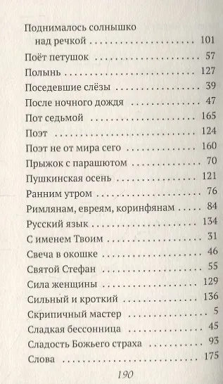 Стихи, написанные в стол. В 3-х томах. Том 2. На склоне дня - фото 7