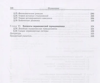 Основы физической химии (комплект из 2 книг) - фото 3